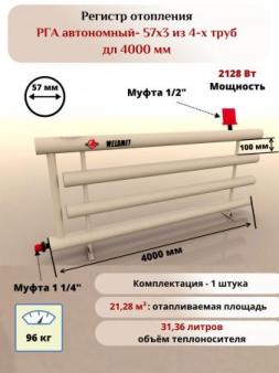 Регистр отопления РГА-57х3 из 4-х труб дл 4000мм Вэлдмет ТУ 25.21.11-001-42898558-2017